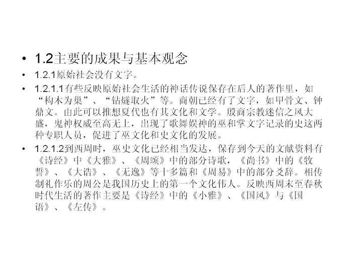 中国古代文学史视频教程 75讲 武汉大学